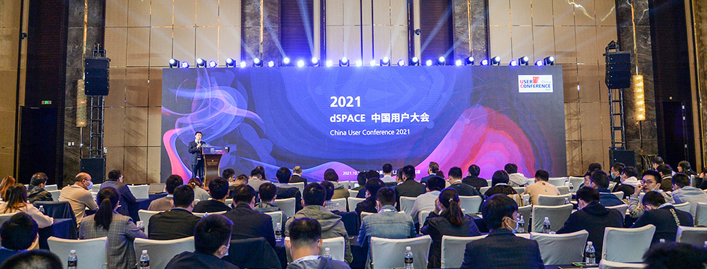 亮道智能-新闻中心-亮道智能受邀参加2021 dSPACE中国用户大会