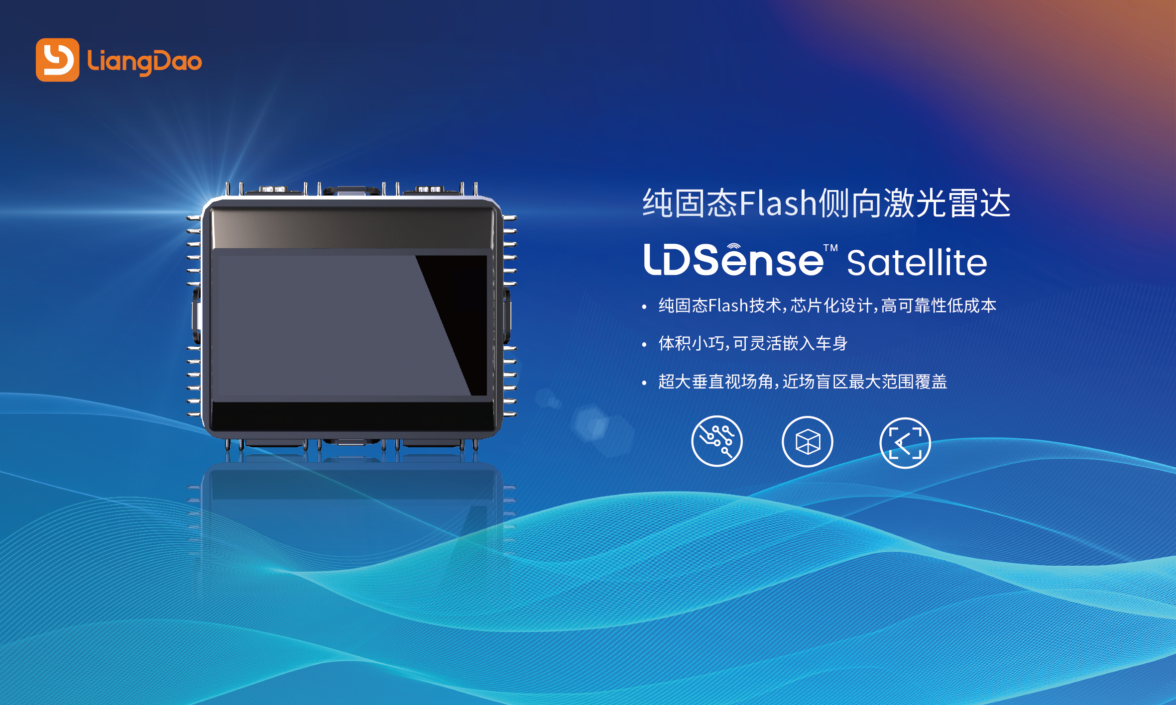 亮道智能-新闻中心-亮道智能发布中国市场首款纯固态Flash激光雷达